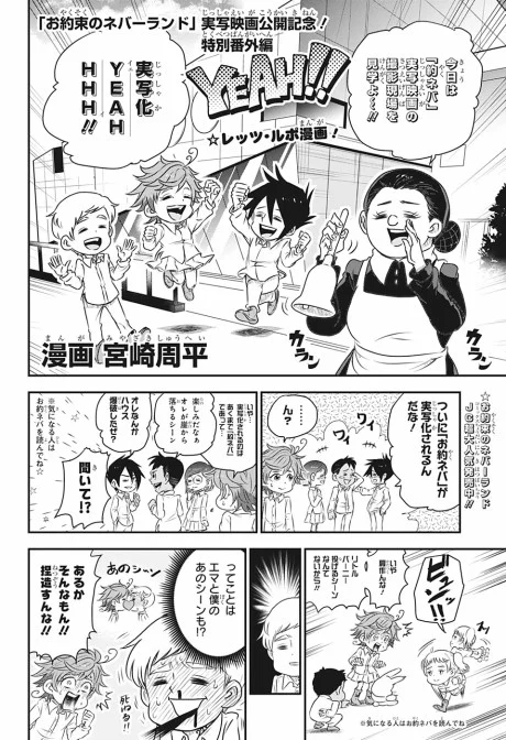 Oyakusoku no Neverland: Jissha Riga Koukai Kinen! Tokubetsu Bangai-hen One Shot cover
