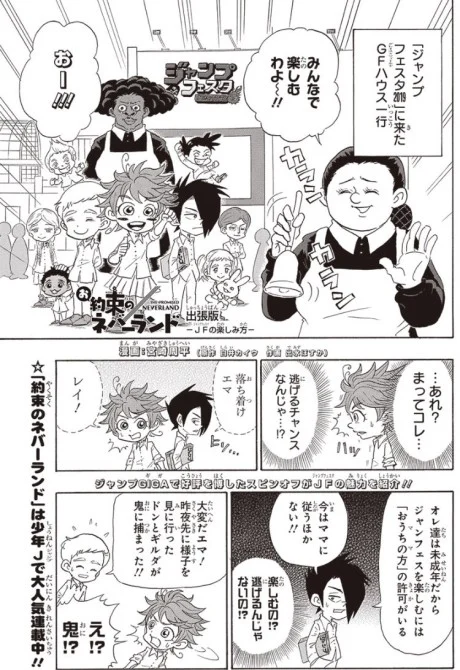 Oyakusoku no Neverland: Shucchou-ban - Jump Festa no Tanoshimikata One Shot cover
