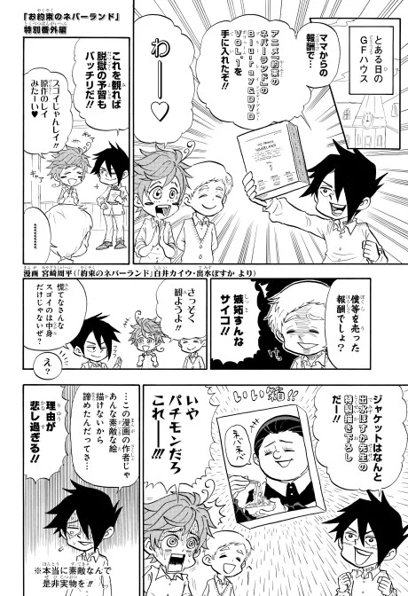 Oyakusoku no Neverland: Tokubetsu no Bangai-hen Manga cover