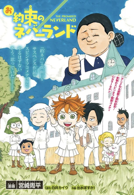 Oyakusoku no Neverland One Shot cover