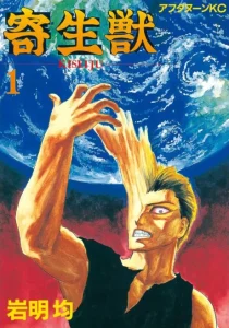 Parasyte Manga cover