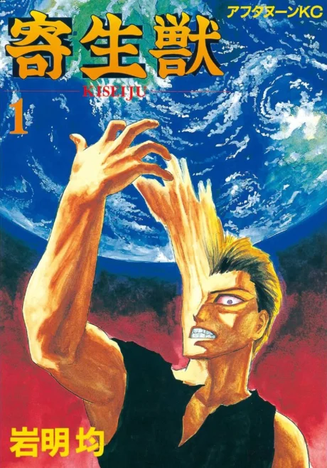 Parasyte Manga cover
