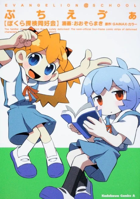 Petit Eva Bokura Tanken Doukoukai Manga cover