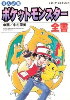 Pocket Monsters Zensho Manga cover