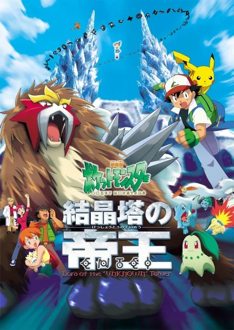 Pokémon 3: The Movie cover