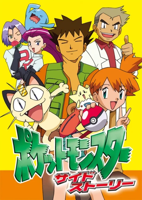 Pokémon Chronicles Special anime cover