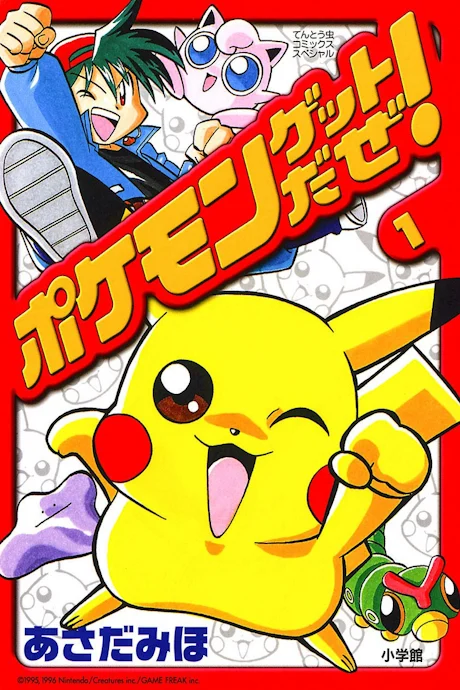 Pokémon Getto Daze! Manga cover