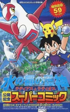 Pokemon Heroes Manga cover