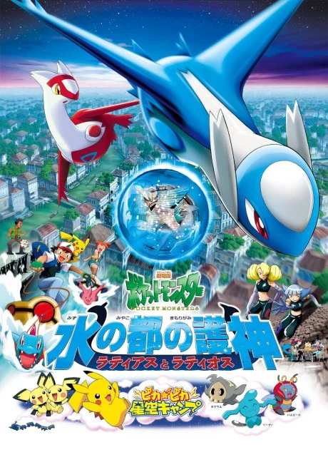 Pokémon Heroes Movie anime cover