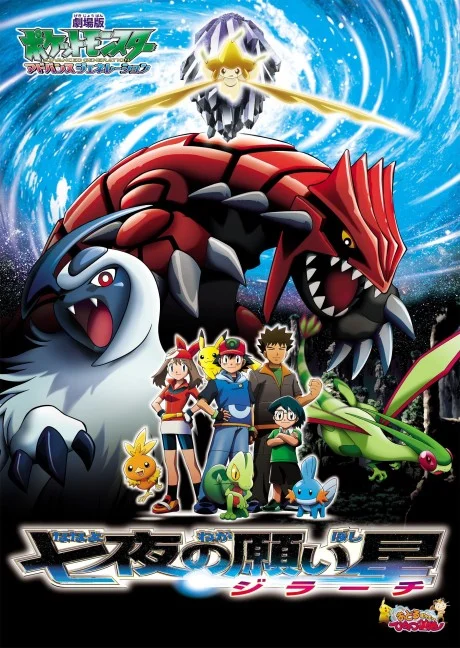 Pokémon: Jirachi Wish Maker Movie anime cover
