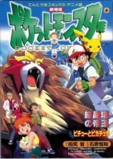 Pokemon: Kesshoutou no Teiou Entei Manga cover