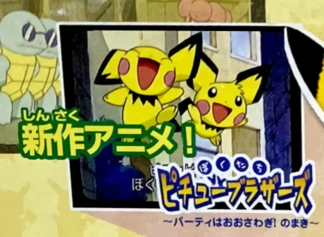 Pokémon: Pichu Bros. in Party Panic Ova anime cover