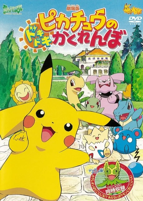 Pokémon: Pikachu's PikaBoo Special anime cover