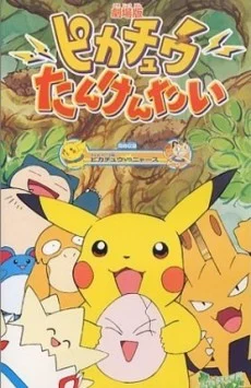 Pokémon: Pikachu's Rescue Adventure Special anime cover