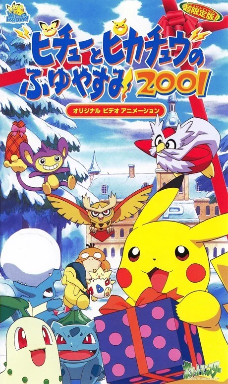 Pokémon: Pikachu's Winter Vacation (2001) Ova anime cover