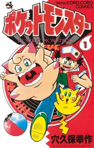 Pokémon Pocket Monsters Manga cover
