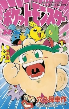 Pokémon Ruby-Sapphire Manga cover