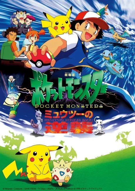 Pokémon: The First Movie cover