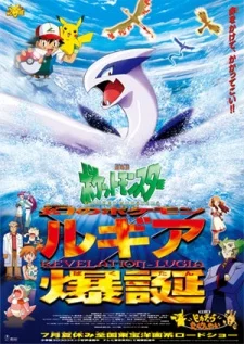 Pokémon the Movie 2000 Movie anime cover