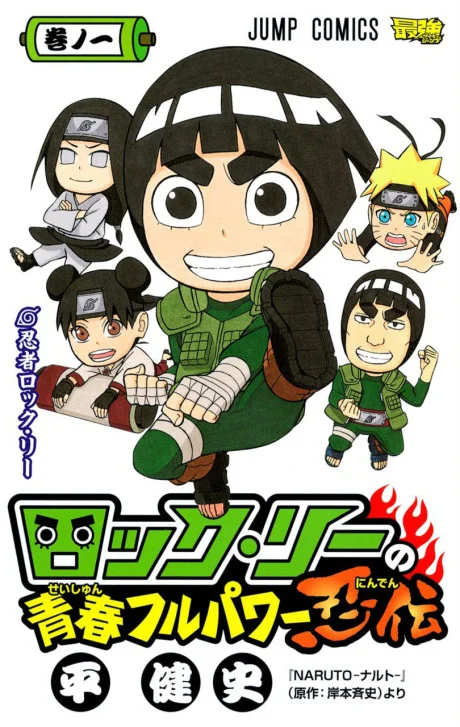 Rock Lee no Seishun Full-Power Ninden Manga cover
