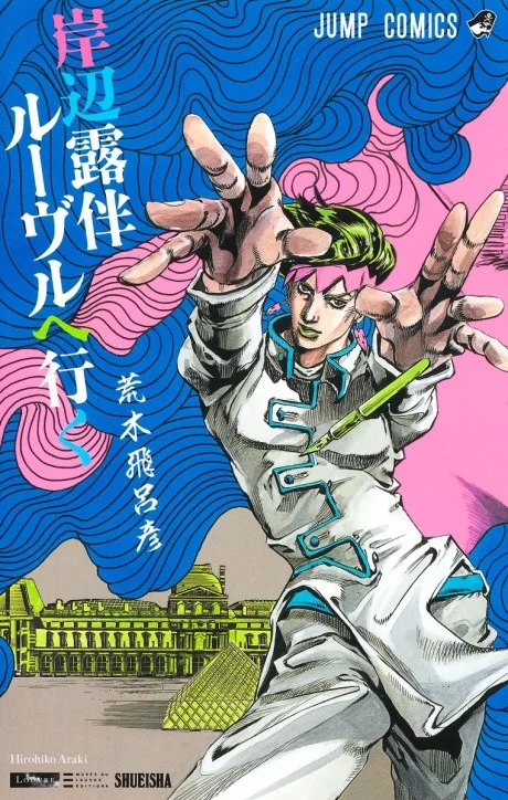 Rohan at the Louvre One Shot cover