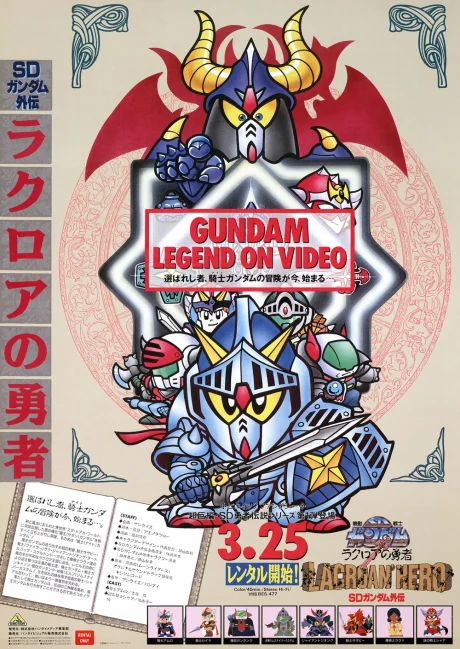 SD Gundam Gaiden Ova anime cover