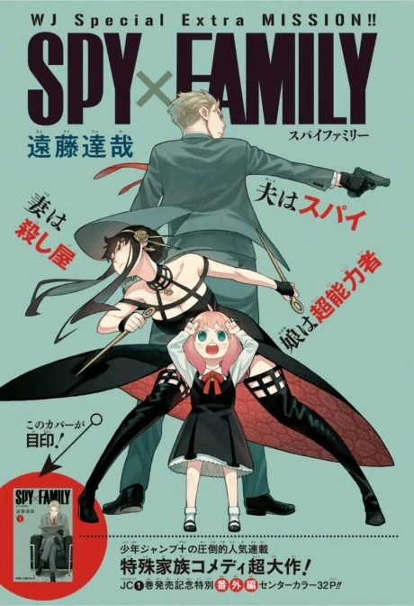 SPY x FAMILY: EXTRA MISSION Manga cover