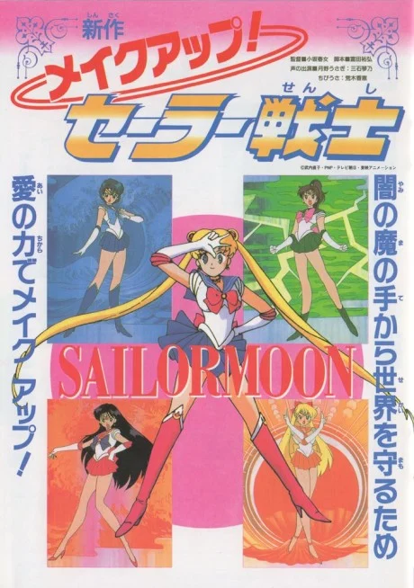 Sailor Moon R: Make Up! Sailor Guardians Special anime cover