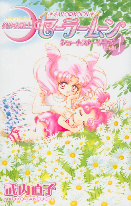 Sailor Moon Short Stories Manga cover