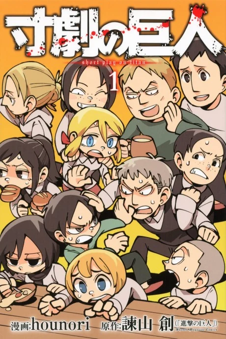 Spoof on Titan Manga cover