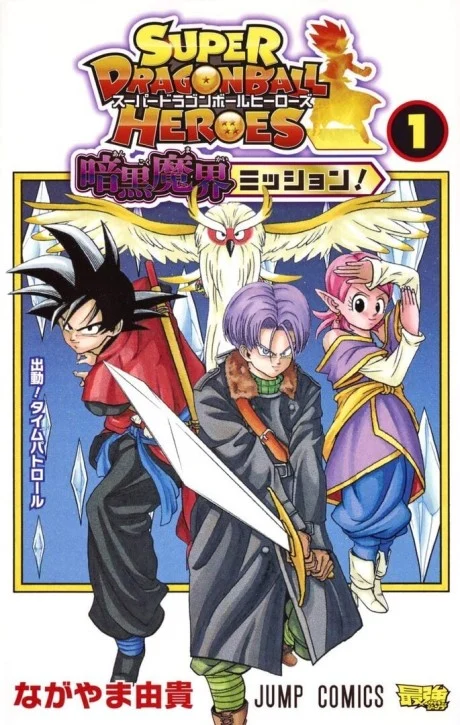 Super Dragon Ball Heroes: Ankoku Makai Mission! Manga cover