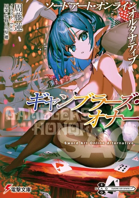 Sword Art Online Alternative: Gamblers Honor Novel cover