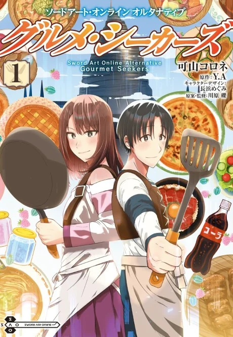 Sword Art Online Alternative: Gourmet Seekers Manga cover