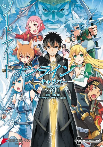 Sword Art Online: Calibur Manga cover
