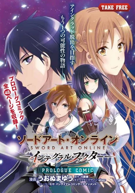 Sword Art Online: Integral Factor - Prologue Comic One Shot cover