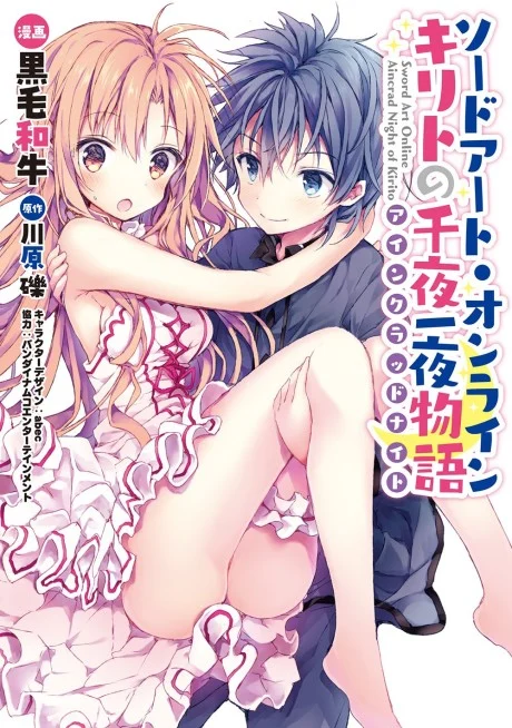 Sword Art Online: Kirito no Aincrad Night Manga cover