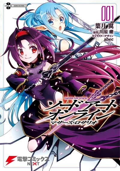 Sword Art Online: Mother's Rosary Manga cover