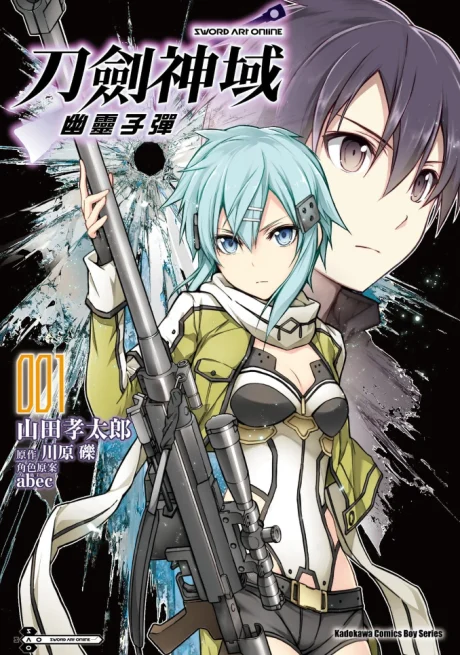 Sword Art Online: Phantom Bullet Manga cover