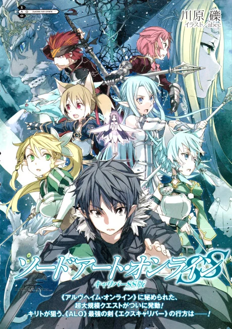 Sword Art Online SS: Caliber SS-han Novel cover