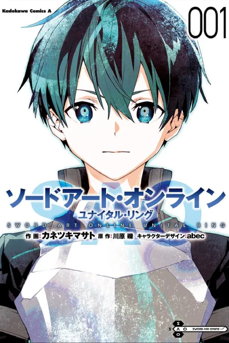 Sword Art Online Unital Ring Manga cover