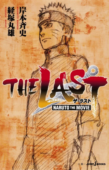 THE LAST: NARUTO THE MOVIE Novel cover