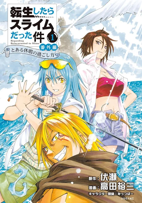 Tensei Shitara Slime Datta Ken: Bangai-hen - Toaru Kyuuka no Sugoshikata Manga cover