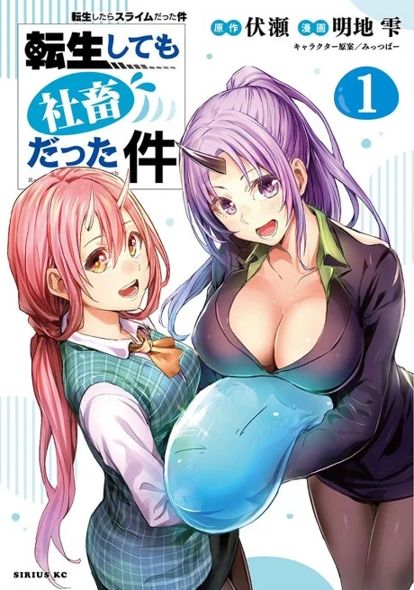 That Time I Got Reincarnated (Again!) as a Workaholic Slime Manga cover