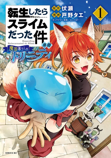 That Time I Got Reincarnated as a Slime: Trinity in Tempest Manga cover