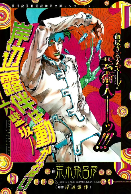 Thus Spoke Rohan Kishibe Episode #02: Mutsu-kabe Hill One Shot cover