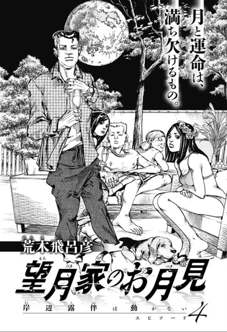 Thus Spoke Rohan Kishibe Episode #04: The Harvest Moon One Shot cover