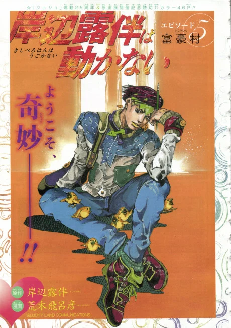 Thus Spoke Rohan Kishibe Episode #05: Millionaire Village One Shot cover