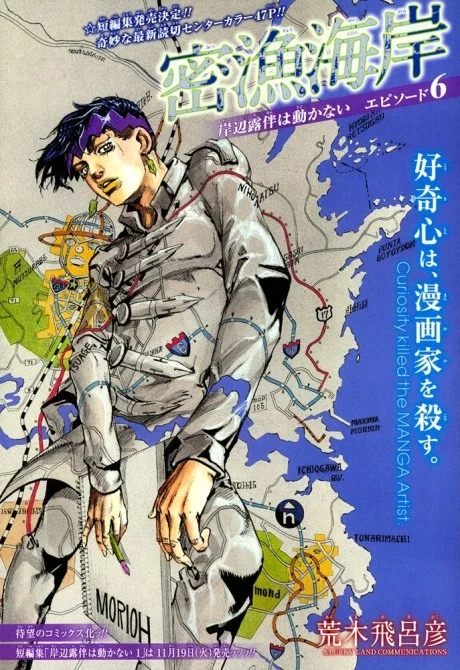 Thus Spoke Rohan Kishibe Episode #06: Poaching Seashore One Shot cover