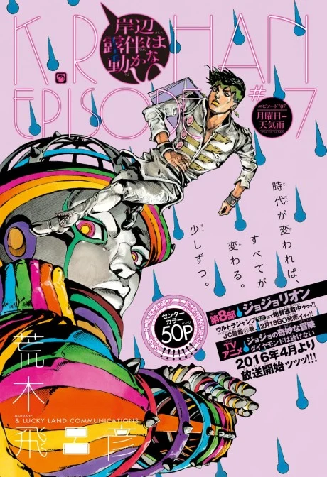 Thus Spoke Rohan Kishibe Episode #07: A Rainy Monday One Shot cover