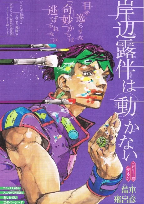 Thus Spoke Rohan Kishibe Episode #09: The Run One Shot cover